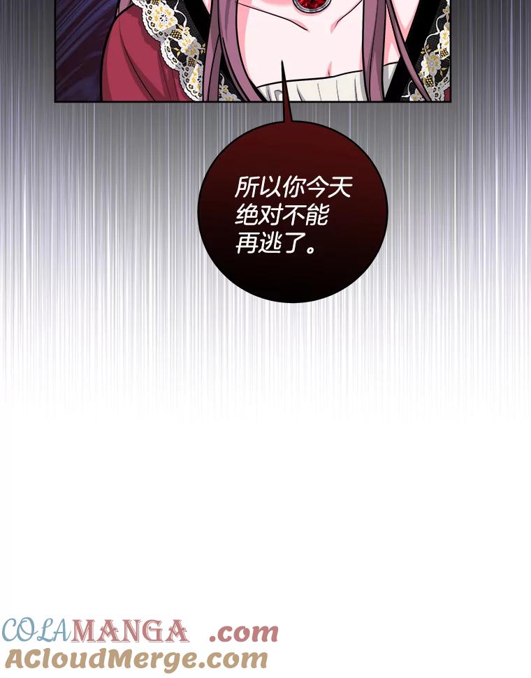 《怕冷的北部大公》22.喝红酒 第37页