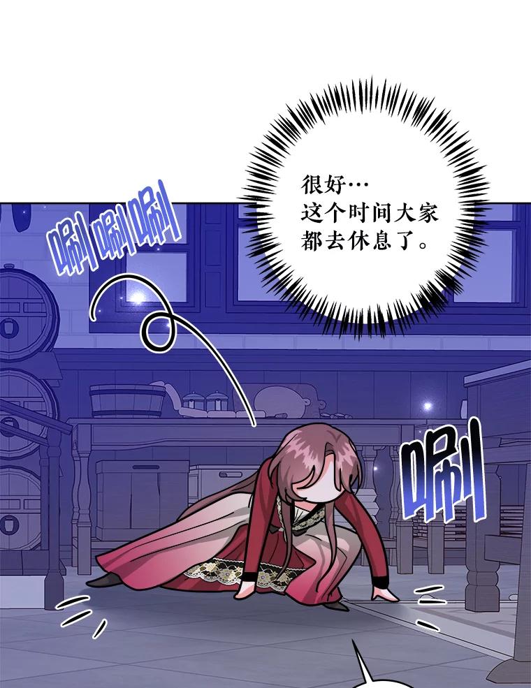 《怕冷的北部大公》22.喝红酒 第59页
