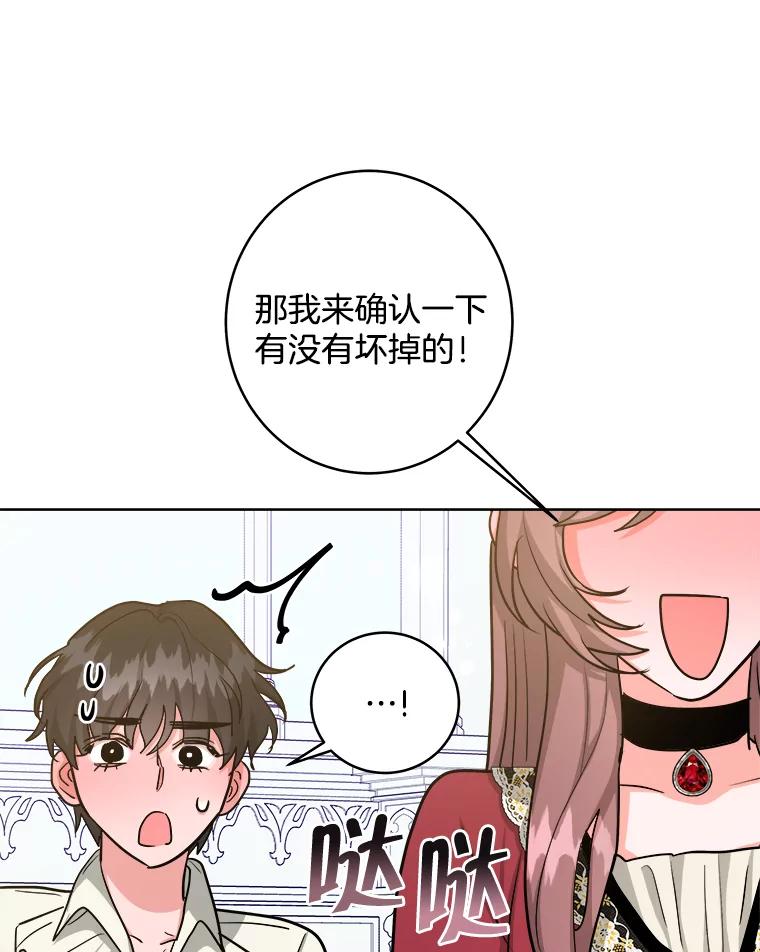 《怕冷的北部大公》23.吐露真心 第75页