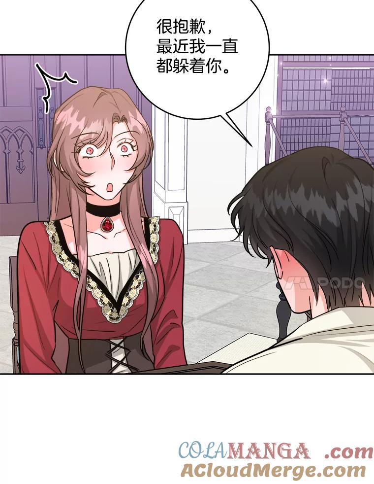 《怕冷的北部大公》23.吐露真心 第7页