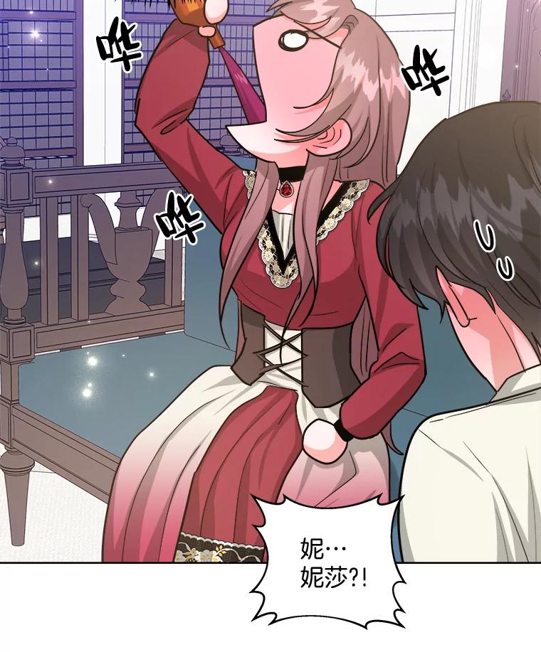 《怕冷的北部大公》23.吐露真心 第57页