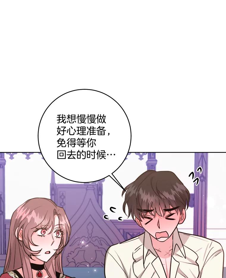 《怕冷的北部大公》23.吐露真心 第44页