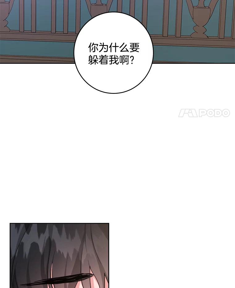 《怕冷的北部大公》23.吐露真心 第42页