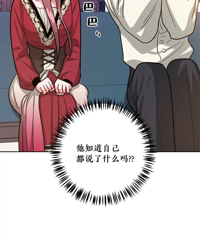 《怕冷的北部大公》23.吐露真心 第53页