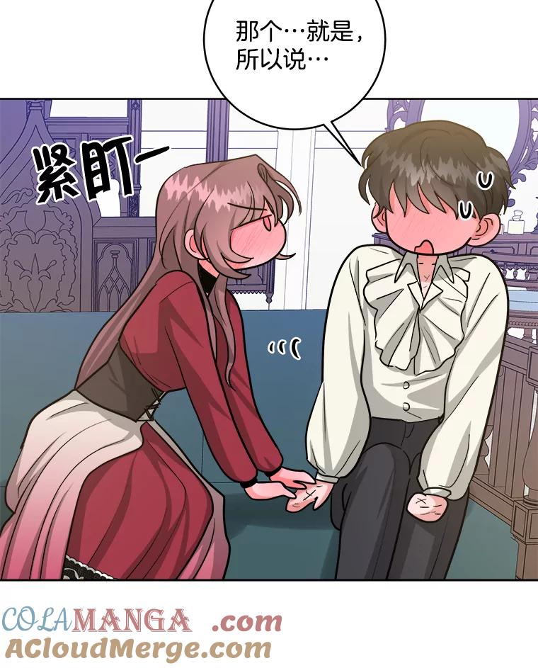 《怕冷的北部大公》23.吐露真心 第67页