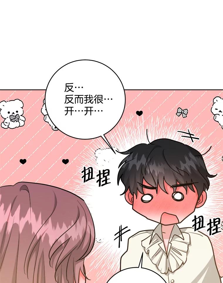 《怕冷的北部大公》23.吐露真心 第11页