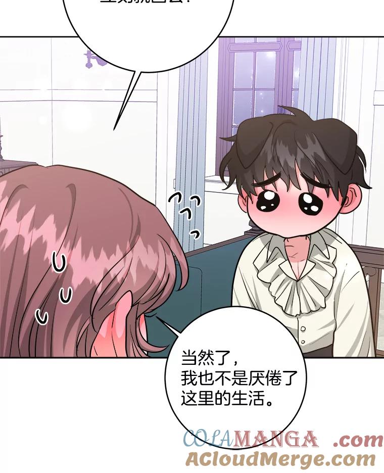 《怕冷的北部大公》23.吐露真心 第37页