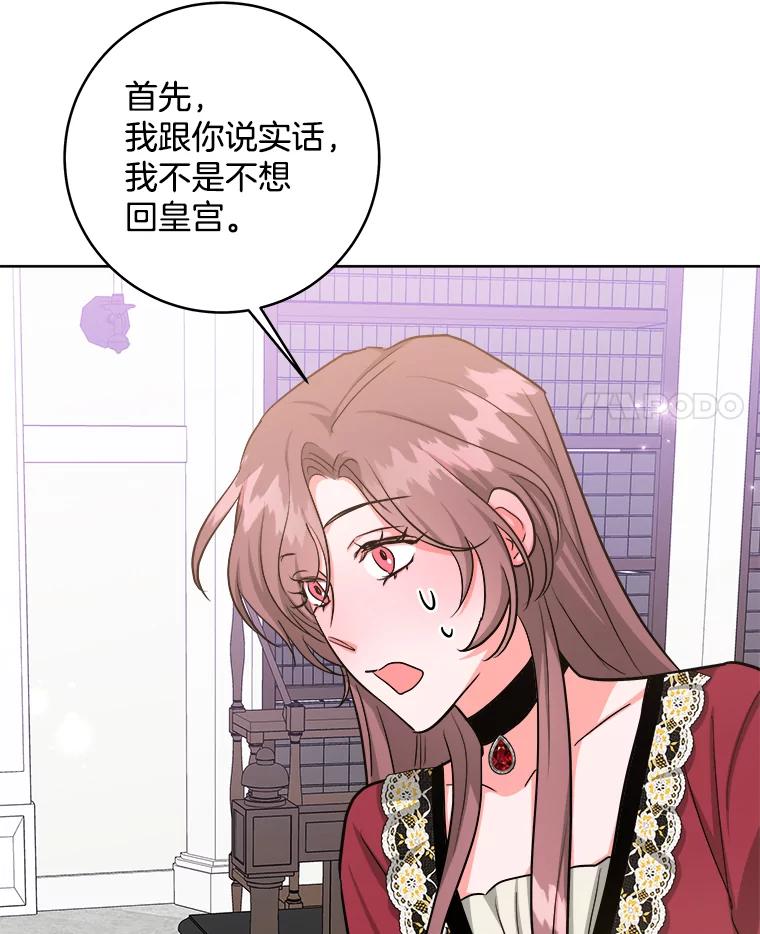 《怕冷的北部大公》23.吐露真心 第35页