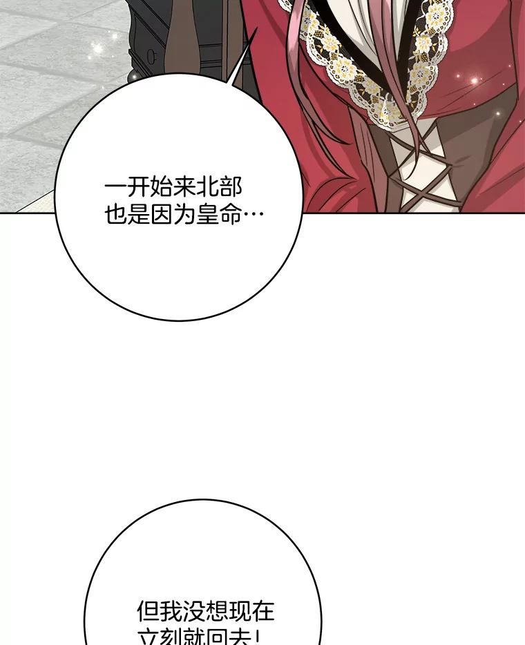 《怕冷的北部大公》23.吐露真心 第36页