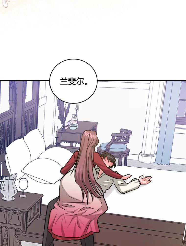 《怕冷的北部大公》23.吐露真心 第87页