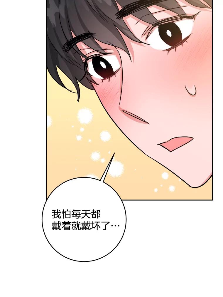 《怕冷的北部大公》23.吐露真心 第74页