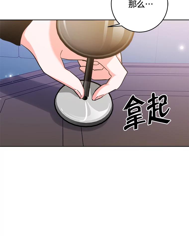 《怕冷的北部大公》23.吐露真心 第18页
