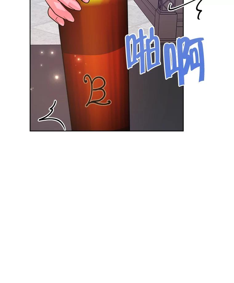 《怕冷的北部大公》23.吐露真心 第59页