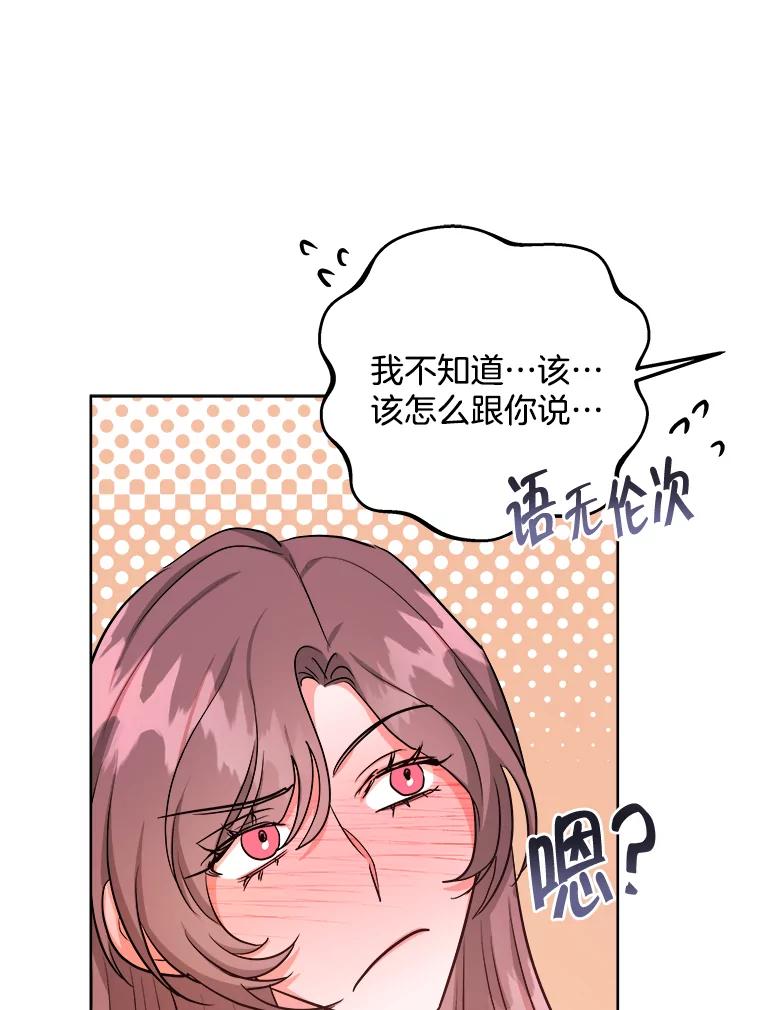 《怕冷的北部大公》23.吐露真心 第68页