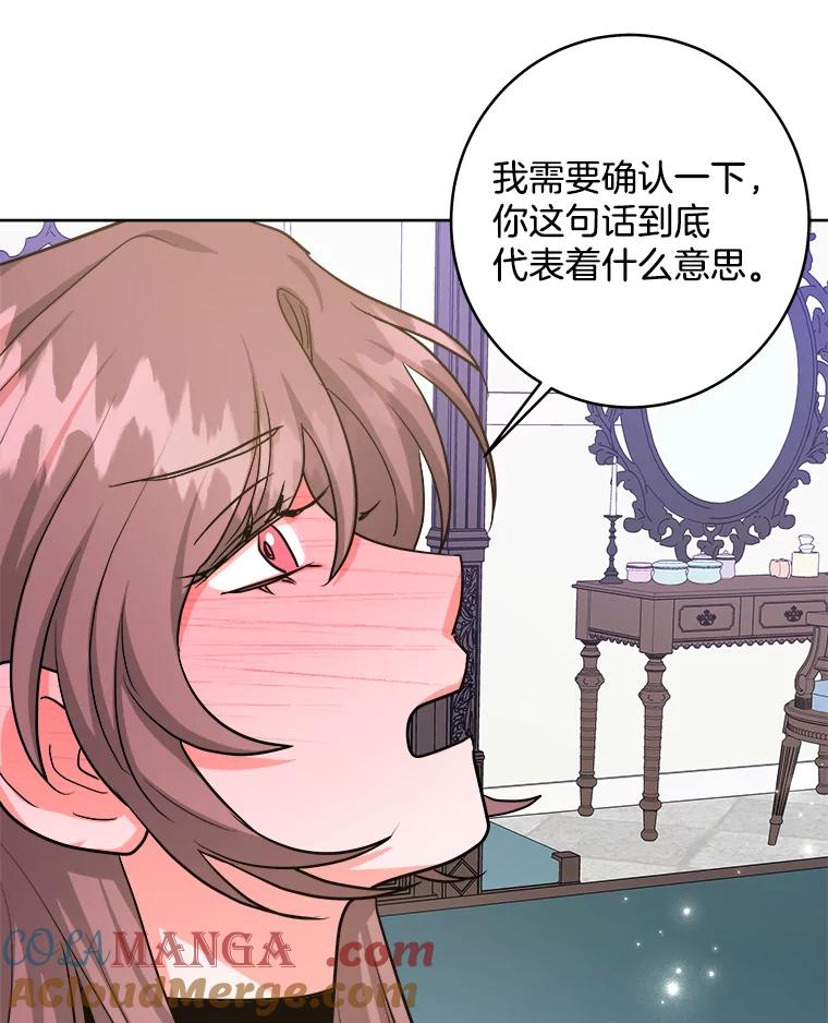 《怕冷的北部大公》23.吐露真心 第64页