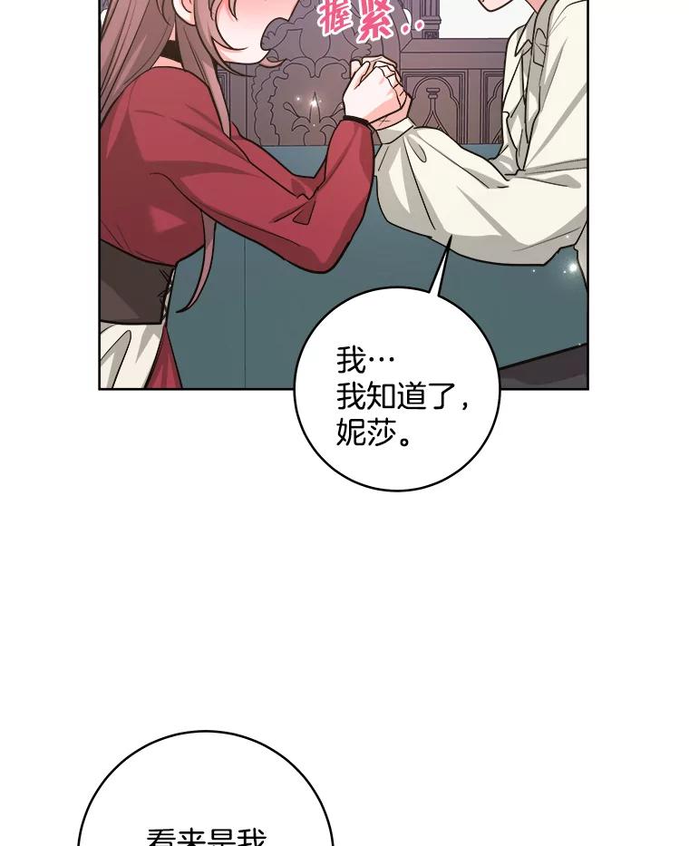 《怕冷的北部大公》23.吐露真心 第39页