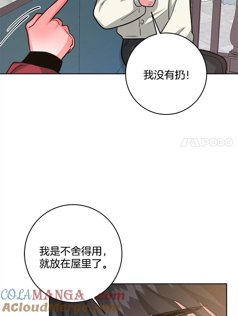 《怕冷的北部大公》23.吐露真心 第73页