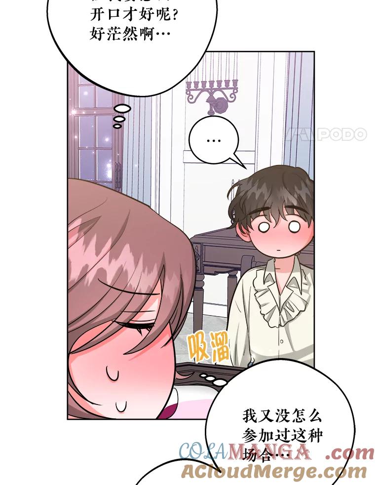 《怕冷的北部大公》23.吐露真心 第4页