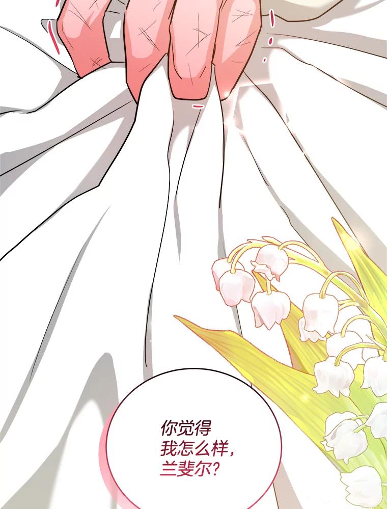 《怕冷的北部大公》23.吐露真心 第95页