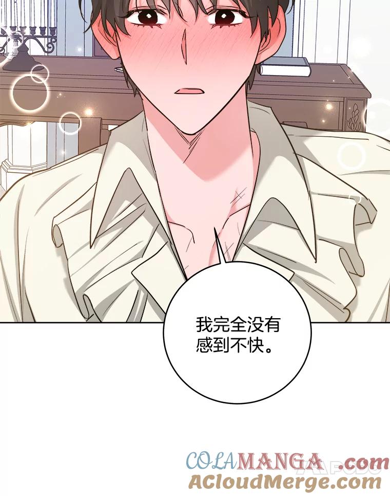 《怕冷的北部大公》23.吐露真心 第10页