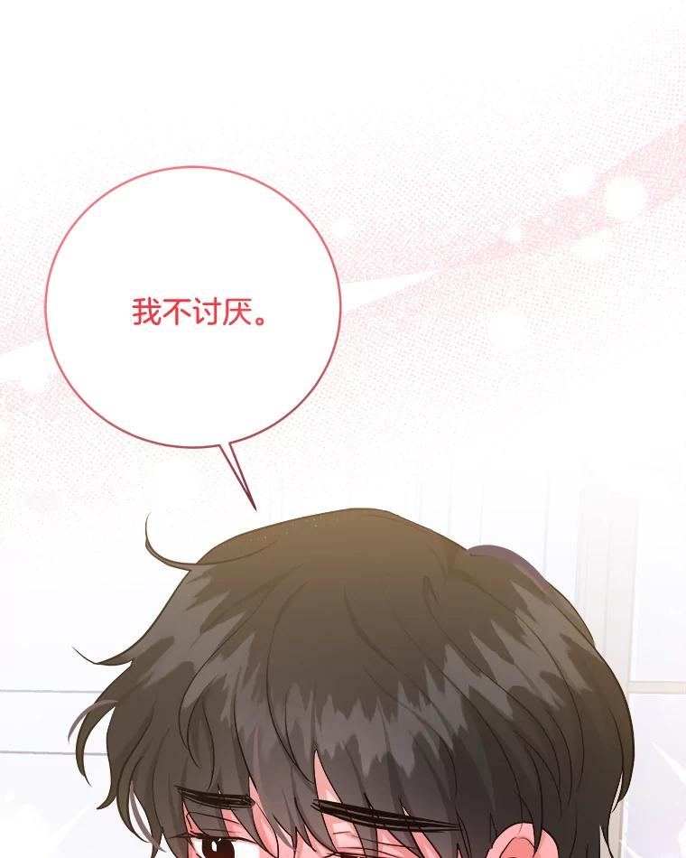 《怕冷的北部大公》23.吐露真心 第15页