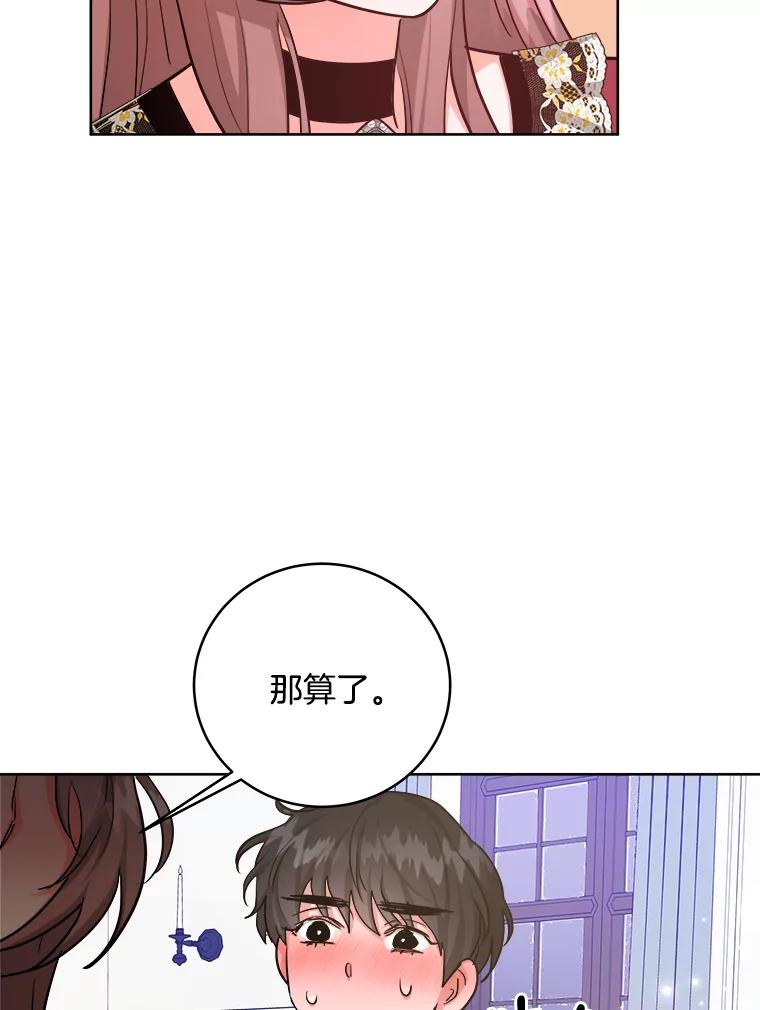 《怕冷的北部大公》23.吐露真心 第69页
