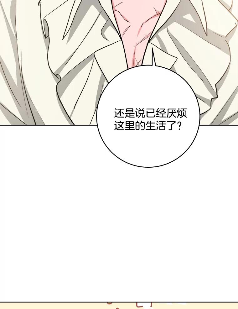 《怕冷的北部大公》23.吐露真心 第26页