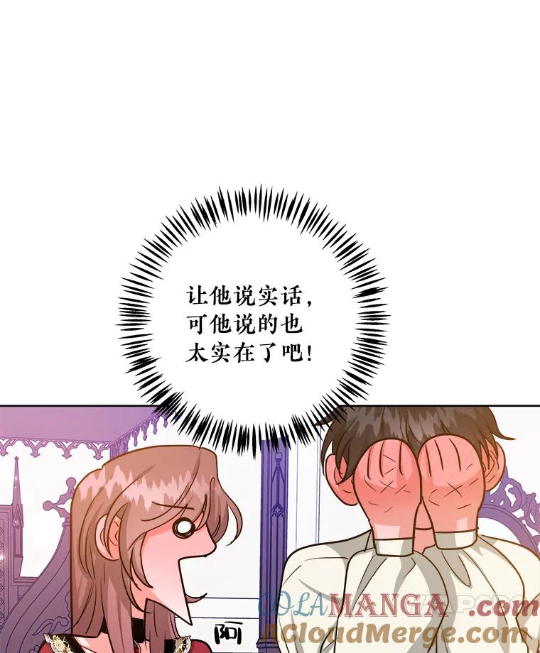 《怕冷的北部大公》23.吐露真心 第52页