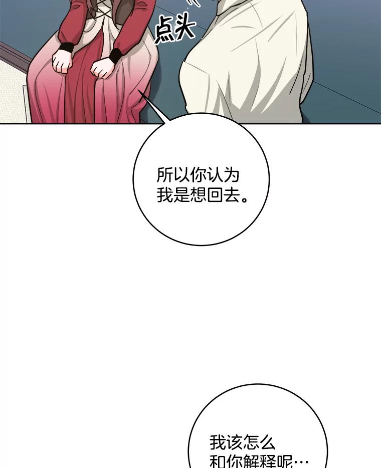 《怕冷的北部大公》23.吐露真心 第33页