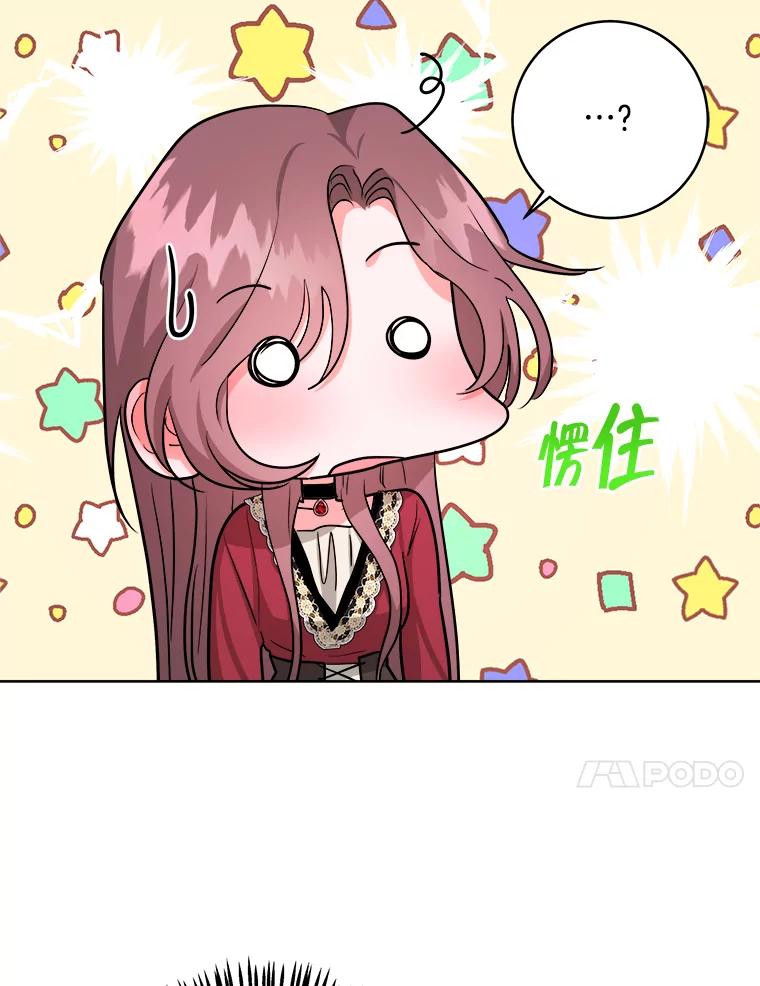 《怕冷的北部大公》23.吐露真心 第27页