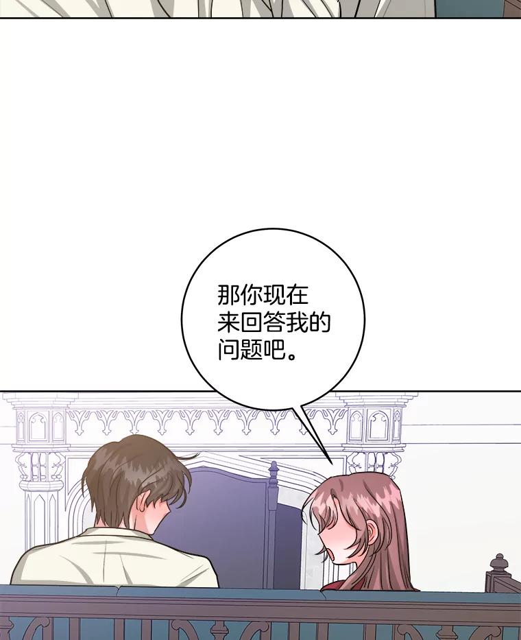 《怕冷的北部大公》23.吐露真心 第41页