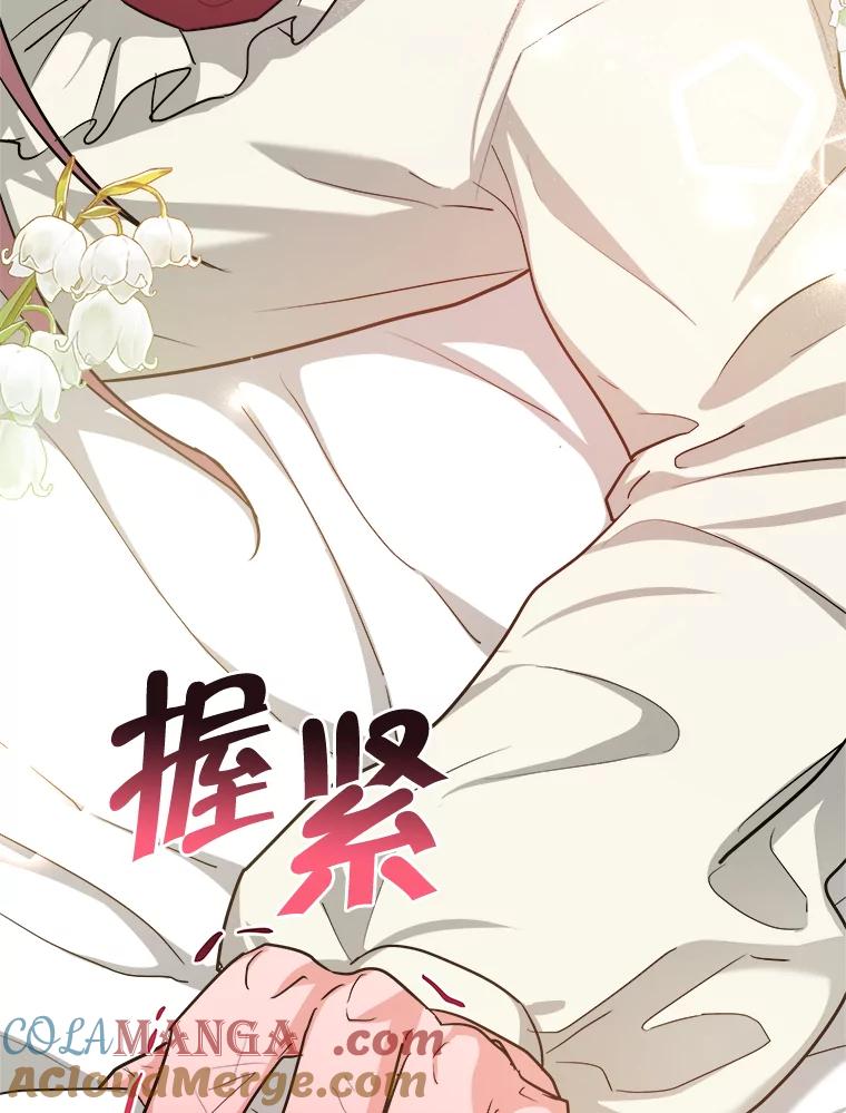 《怕冷的北部大公》23.吐露真心 第94页