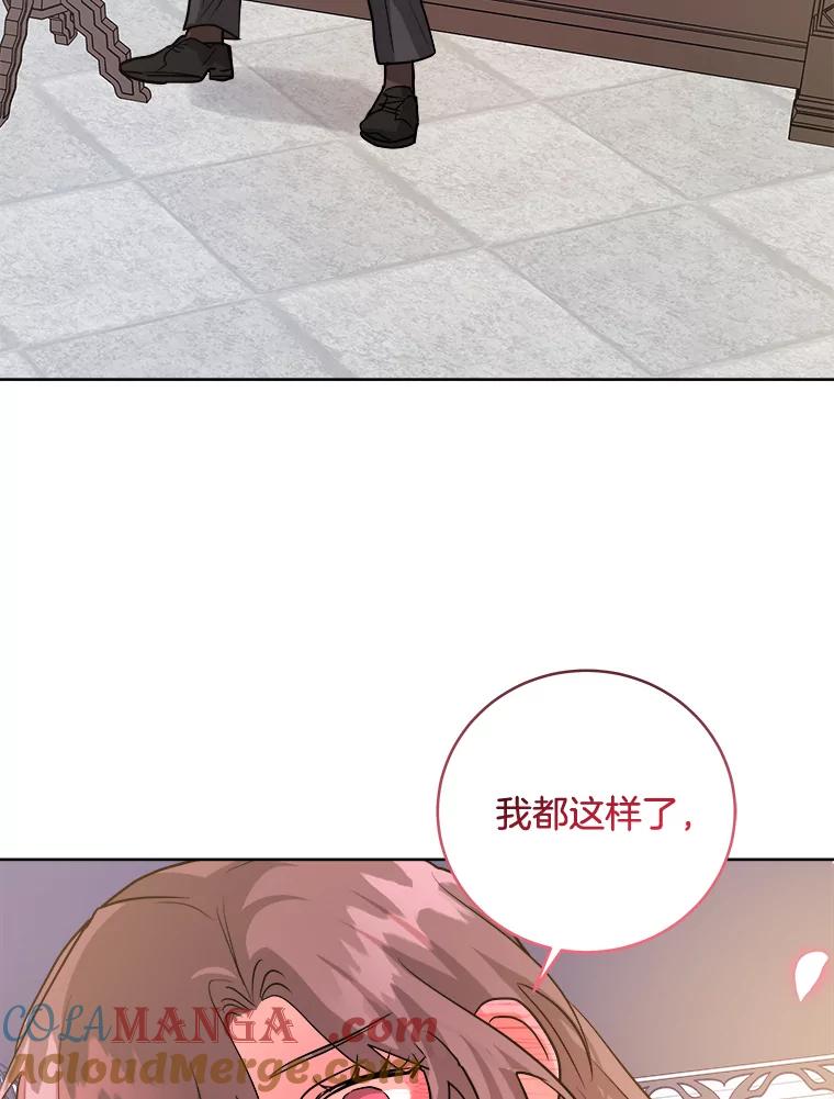 《怕冷的北部大公》23.吐露真心 第88页