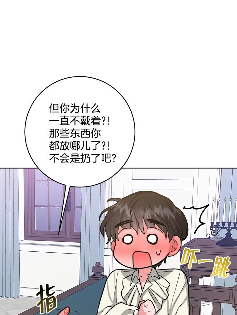 《怕冷的北部大公》23.吐露真心 第72页
