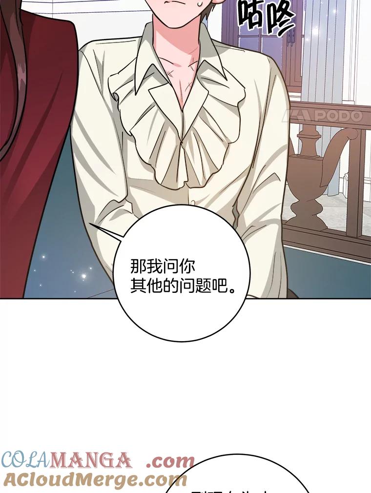 《怕冷的北部大公》23.吐露真心 第70页