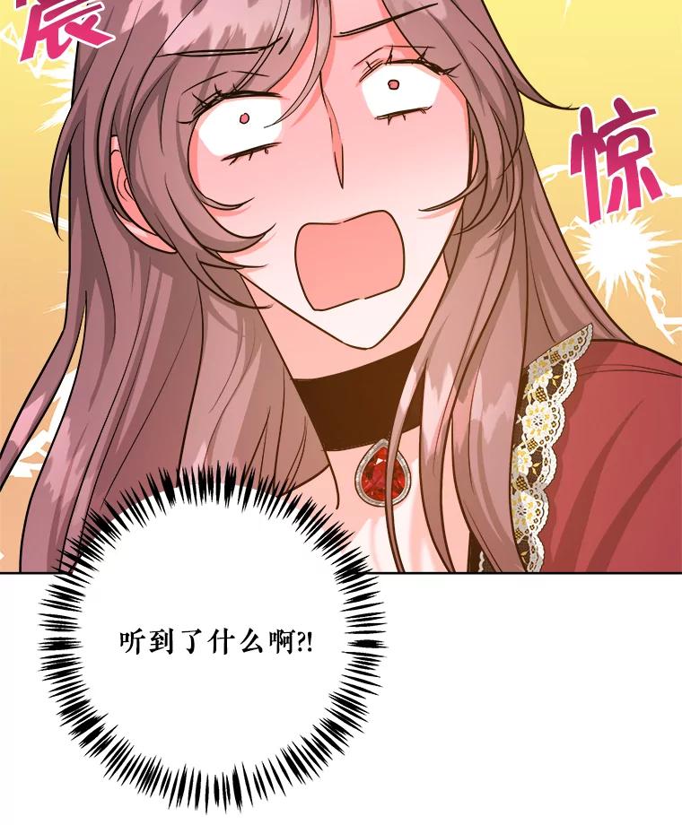 《怕冷的北部大公》23.吐露真心 第51页