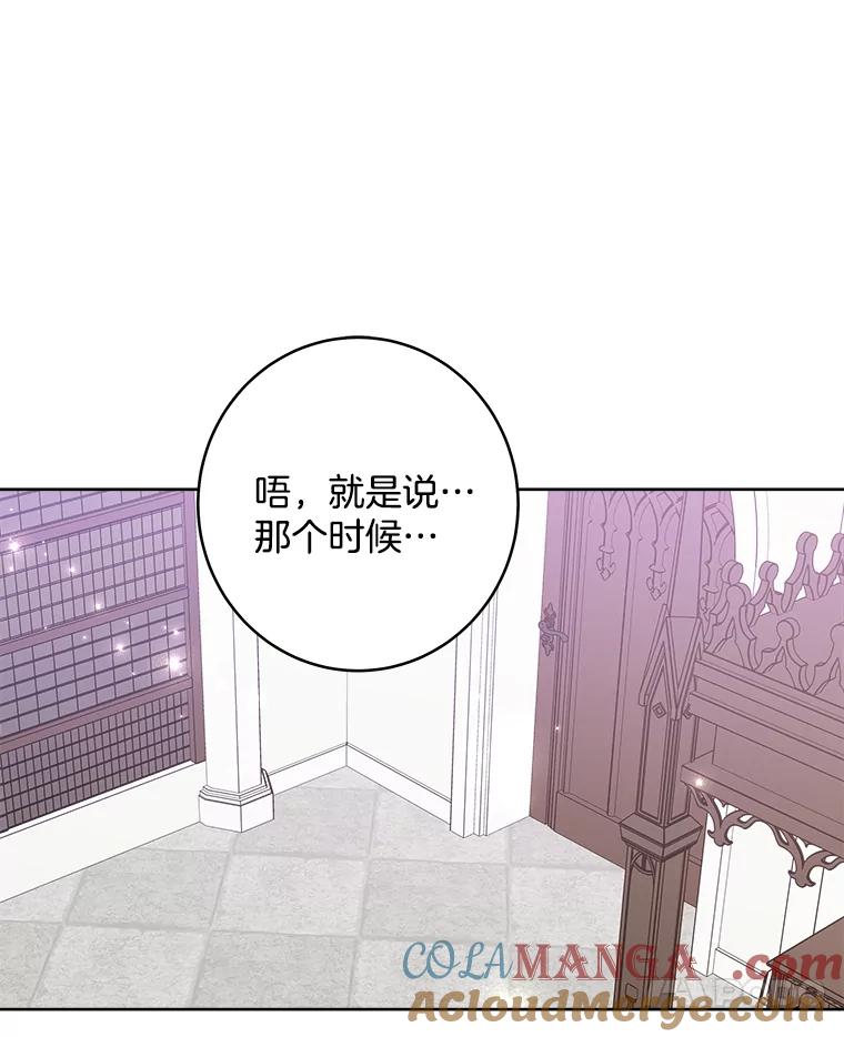 《怕冷的北部大公》23.吐露真心 第31页