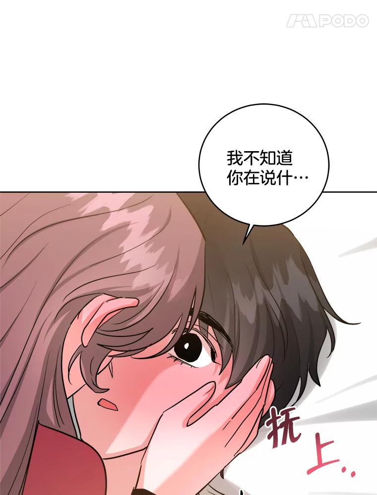《怕冷的北部大公》23.吐露真心 第90页