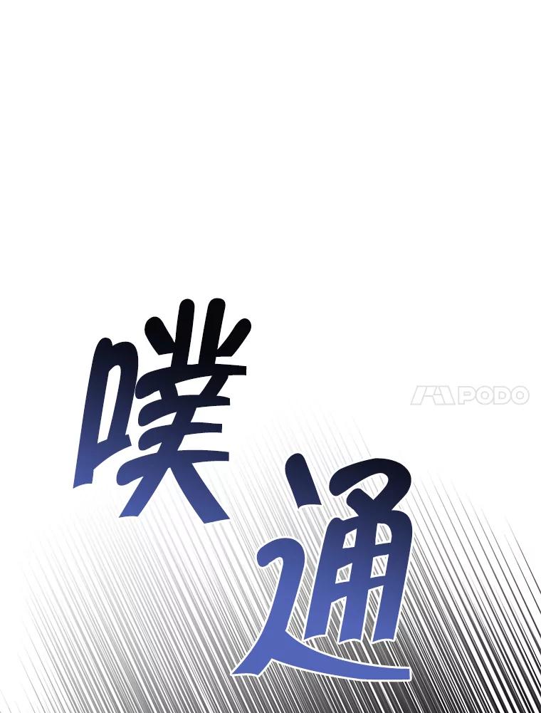 《怕冷的北部大公》23.吐露真心 第83页