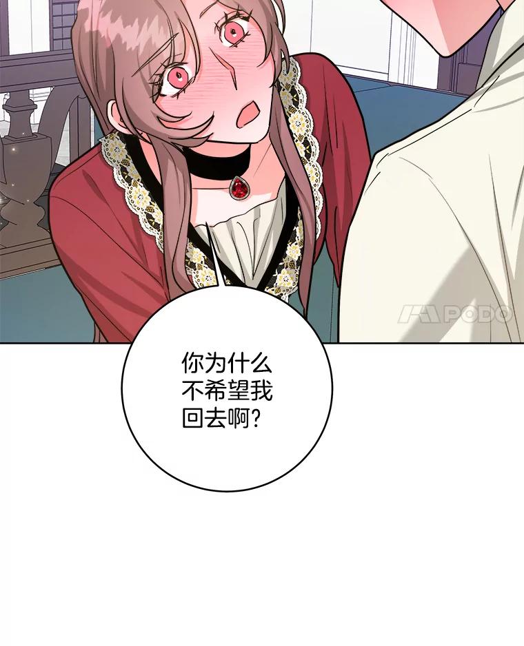 《怕冷的北部大公》23.吐露真心 第63页