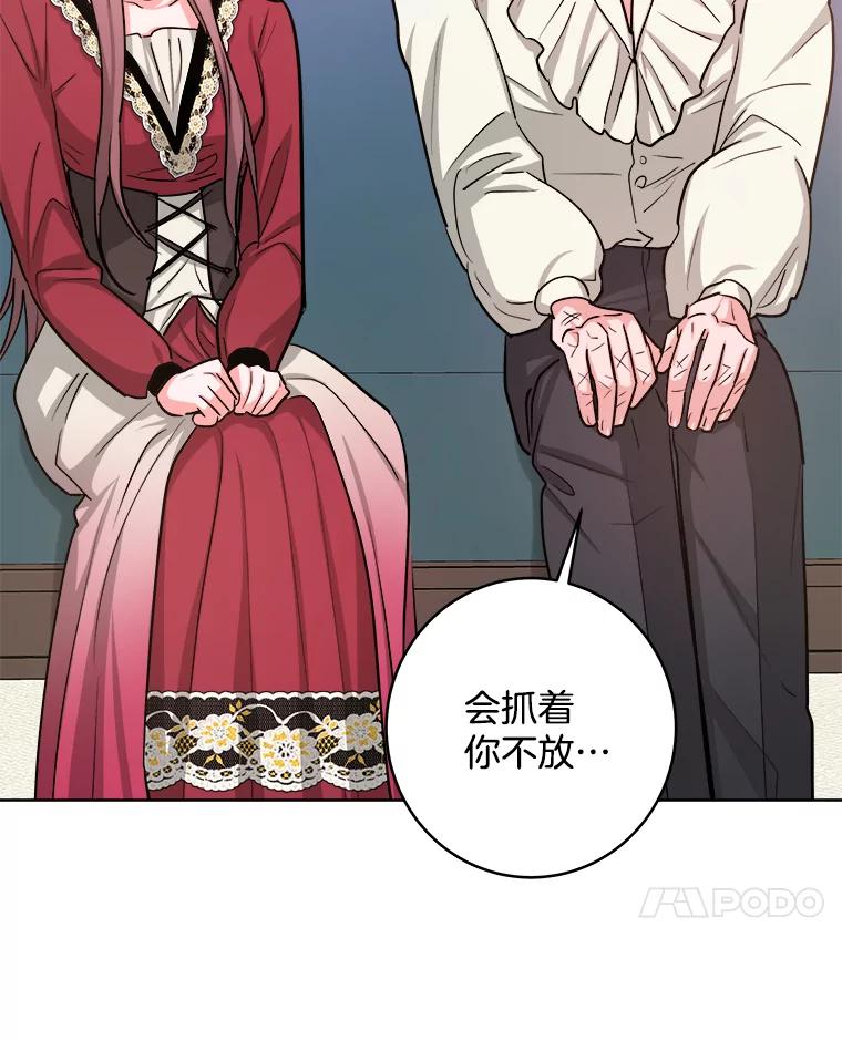 《怕冷的北部大公》23.吐露真心 第45页