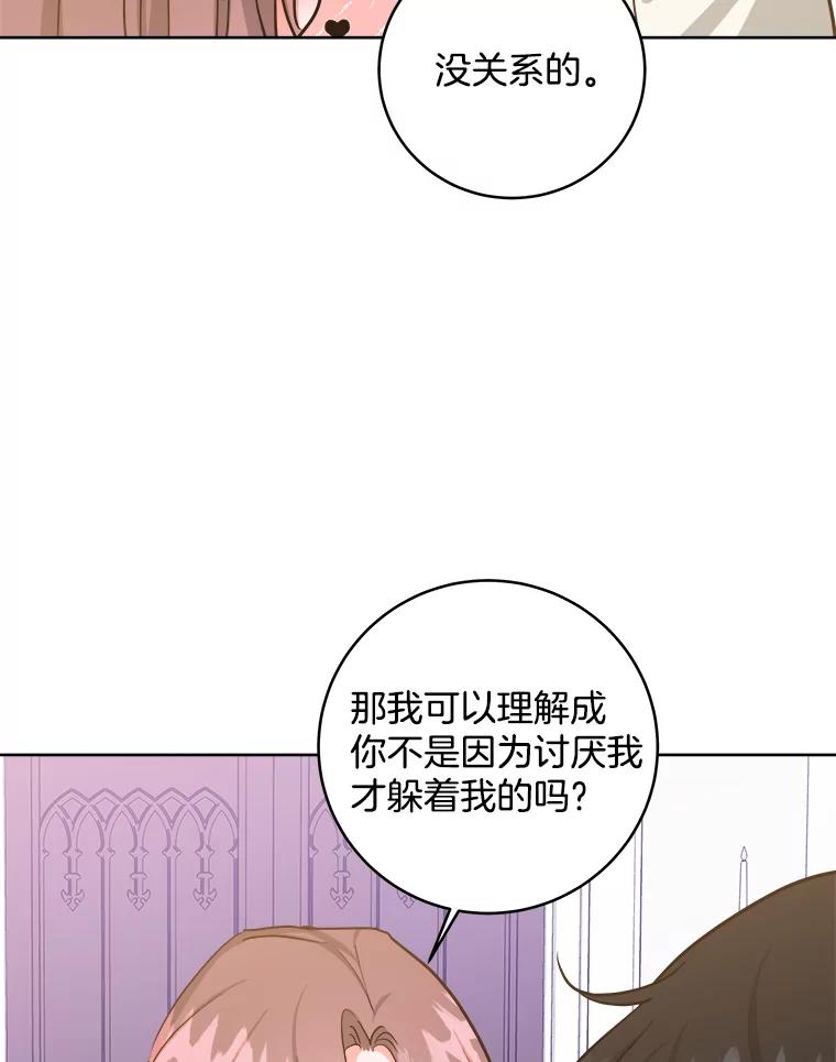 《怕冷的北部大公》23.吐露真心 第12页