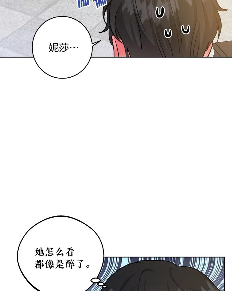 《怕冷的北部大公》23.吐露真心 第78页