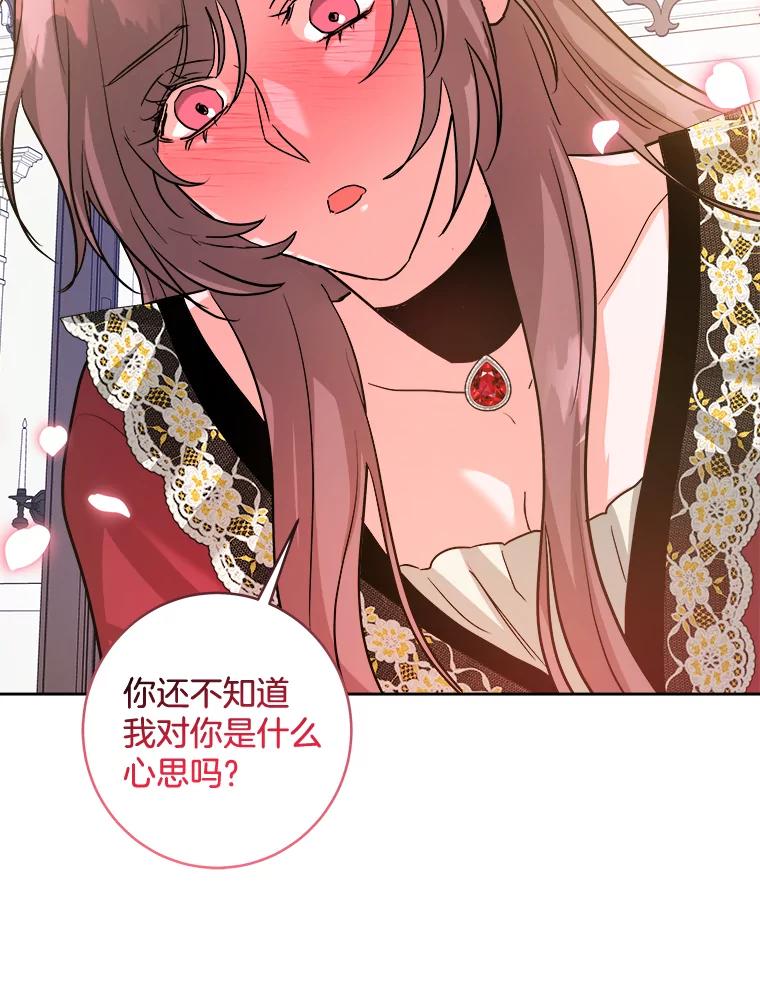 《怕冷的北部大公》23.吐露真心 第89页