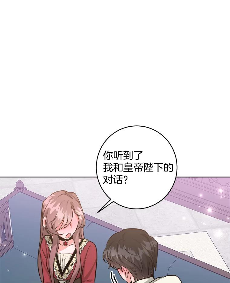 《怕冷的北部大公》23.吐露真心 第32页