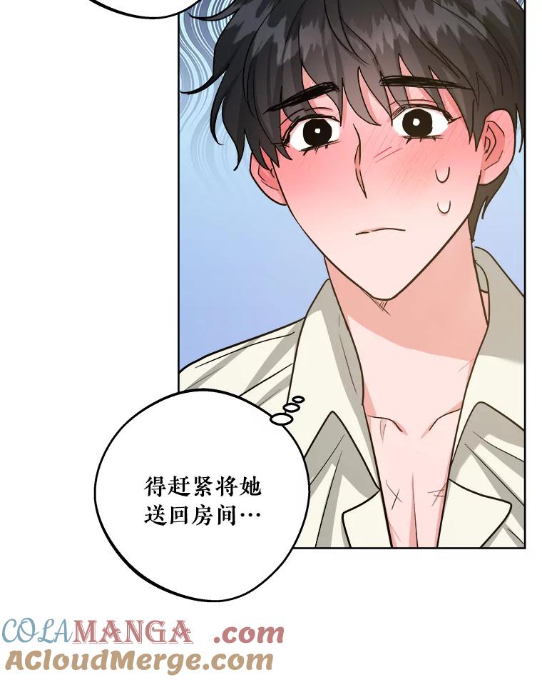 《怕冷的北部大公》23.吐露真心 第79页