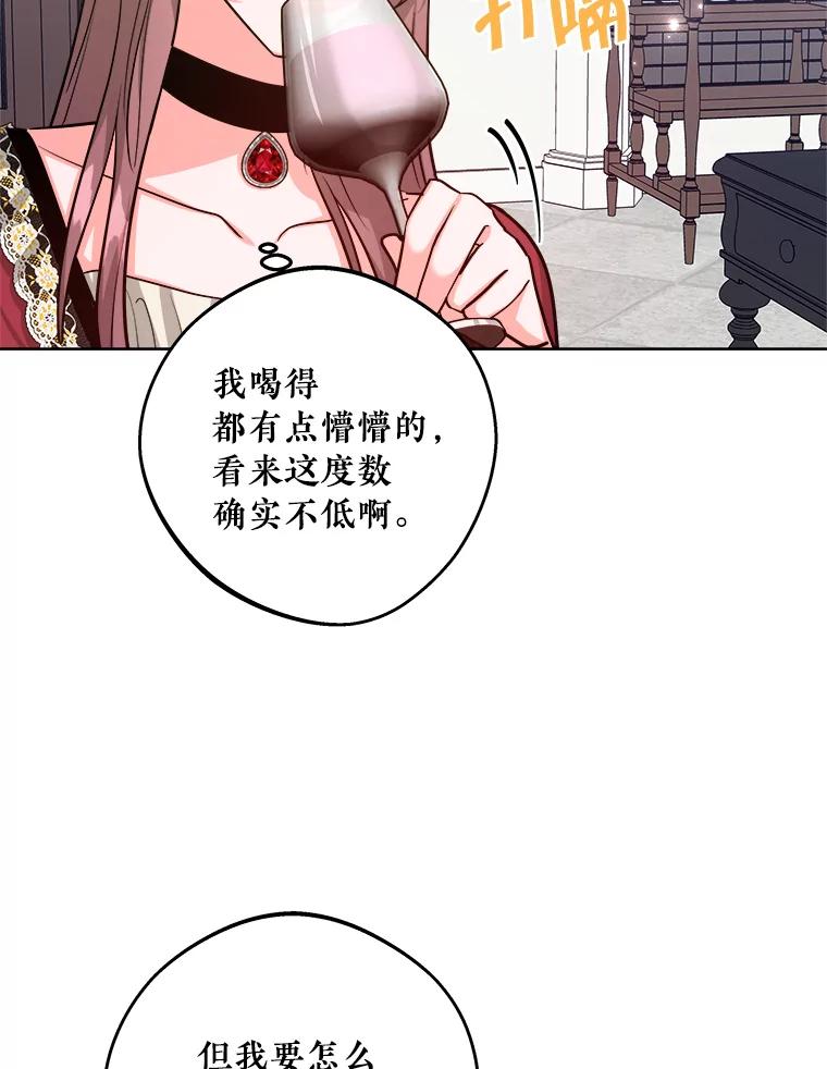 《怕冷的北部大公》23.吐露真心 第3页