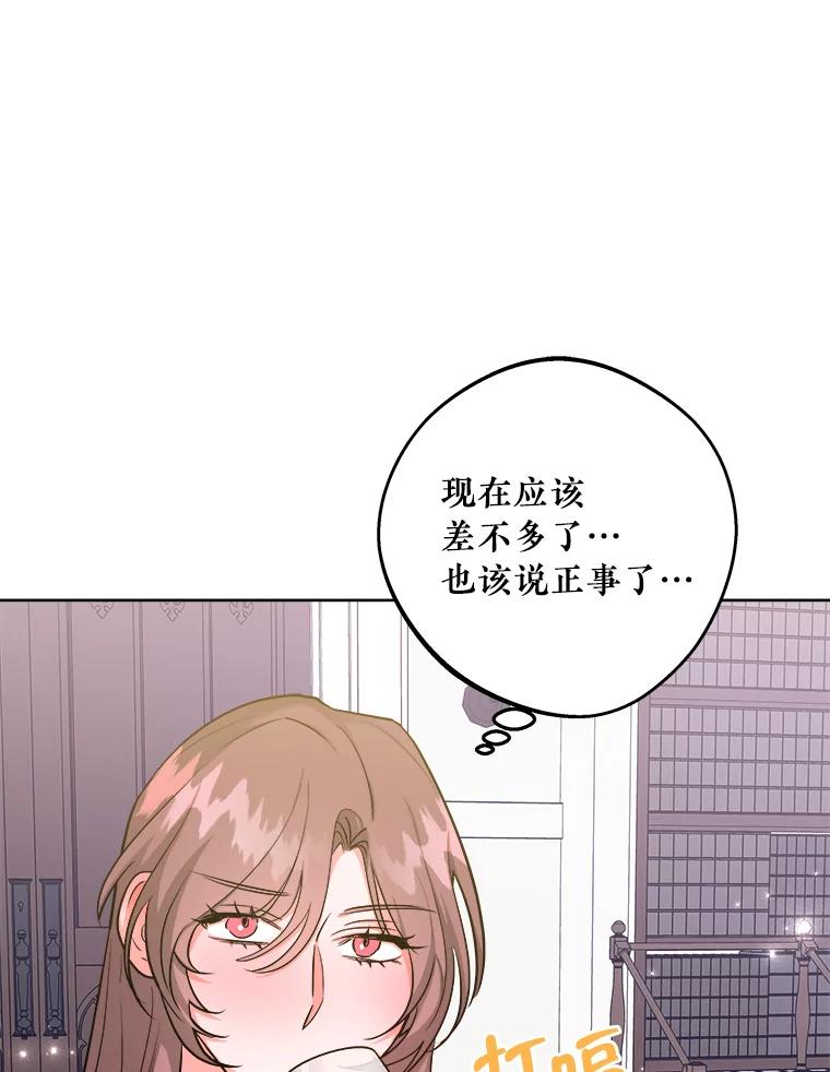 《怕冷的北部大公》23.吐露真心 第2页