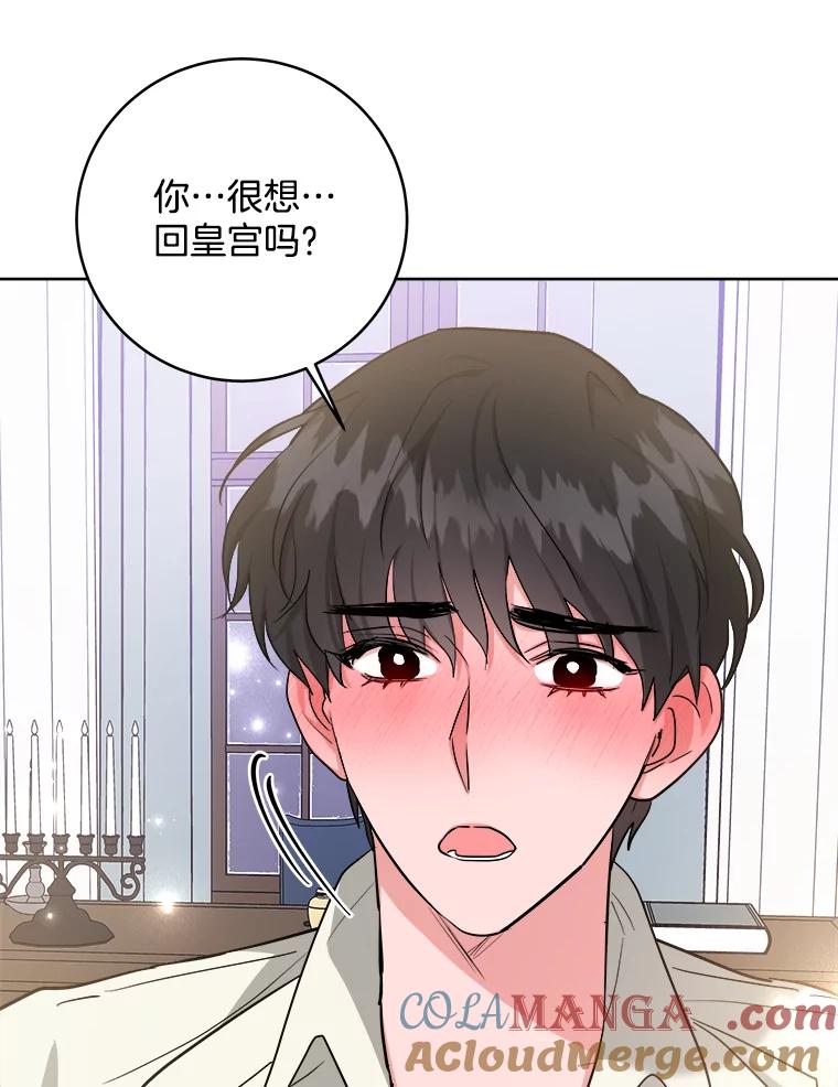《怕冷的北部大公》23.吐露真心 第25页