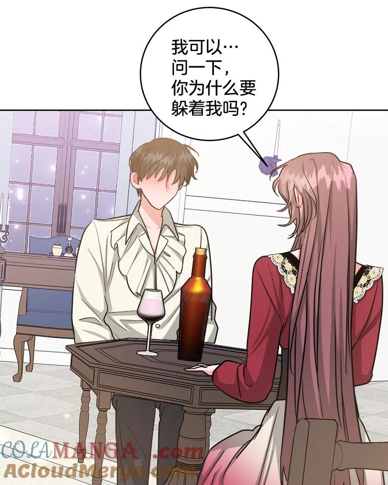 《怕冷的北部大公》23.吐露真心 第19页